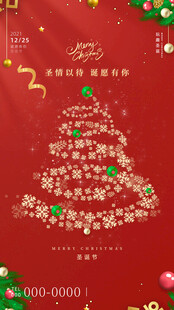 圣诞节平安夜海报