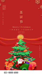 圣诞节海报