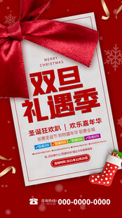 双旦礼遇季