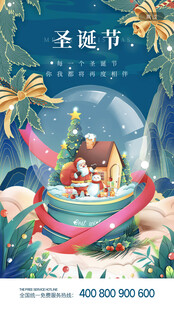 圣诞节海报
