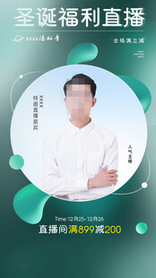 圣诞节直播海报