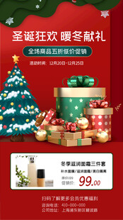 圣诞节促销海报