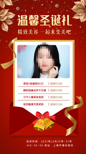 圣诞节医美活动海报