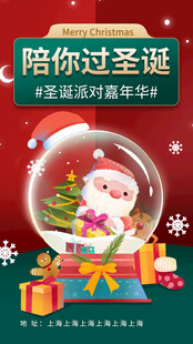圣诞节平安夜海报
