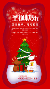 圣诞节海报