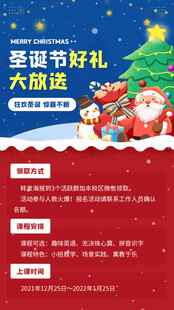 圣诞节活动海报