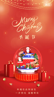 圣诞节平安夜海报