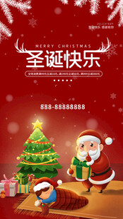 圣诞节海报