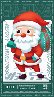 圣诞节圣诞老人海报