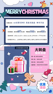 圣诞节地产活动海报