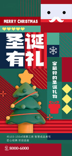 圣诞节海报