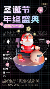 圣诞节年终盛典海报