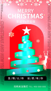 圣诞节平安夜海报