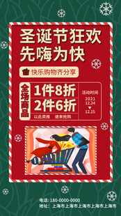 圣诞节狂欢促销海报