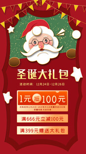 圣诞节促销海报