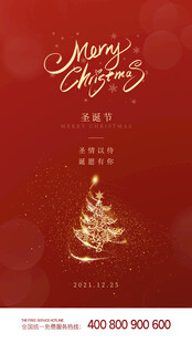 圣诞节海报