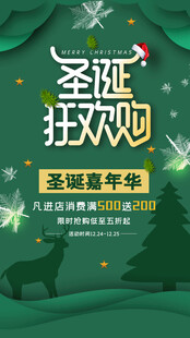 圣诞节促销海报