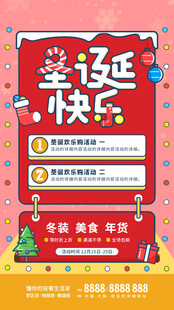 圣诞节海报