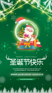 圣诞节快乐