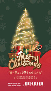 圣诞节地产海报