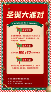 圣诞节派对海报