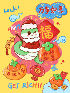 卡通蛇年形象 