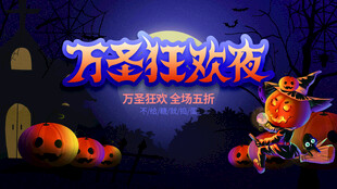 万圣节海报展板素材