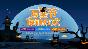 万圣节海报展板素材