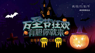 万圣节海报展板素材