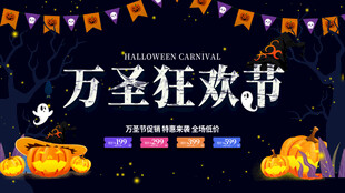 万圣节海报展板素材