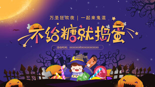 万圣节海报展板素材