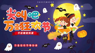 万圣节海报展板素材