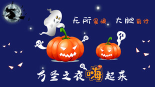 万圣节海报展板素材