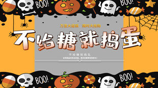 万圣节海报展板素材