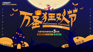 万圣节海报展板素材