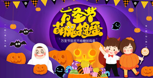 万圣节海报展板素材