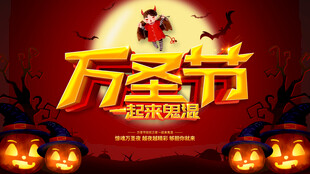 万圣节海报展板素材