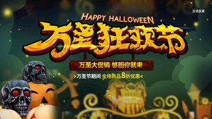 万圣节海报展板素材
