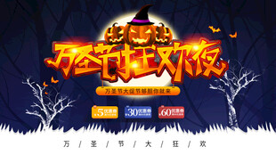 万圣节海报展板素材