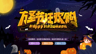 万圣节海报展板素材