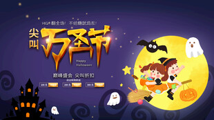 万圣节海报展板素材