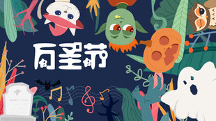 万圣节海报展板素材