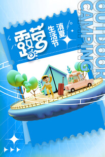 露营出游踏青海报展板素材