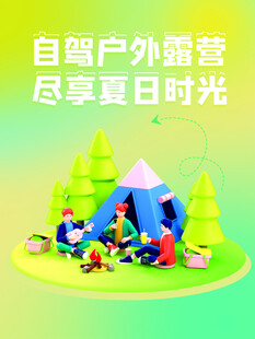 露营出游踏青海报展板素材