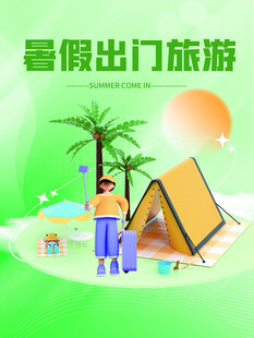 露营出游踏青海报展板素材
