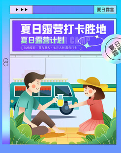 露营出游踏青海报展板素材