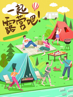露营出游踏青海报展板素材
