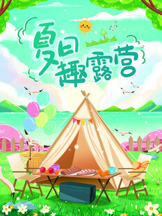 露营出游踏青海报展板素材