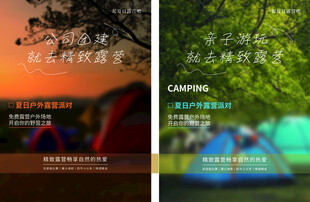 露营出游踏青海报展板素材