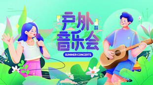 露营出游踏青海报展板素材